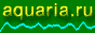 AQUARIA.RU